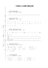 部编版小学一年级语文上册期中测试题附答案