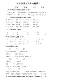 小学语文五年级下册期末综合复习卷7