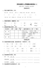 人教版四年级上册语文期末试卷及答案