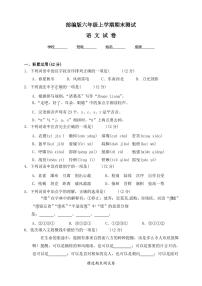 最新部编版六年级上册语文《期末检测试卷》带答案