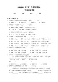 部编版六年级上册语文《期末检测试卷》及答案解析