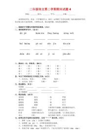 二年级下册语文期末考试试题4