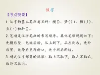 小升初语文期末专项复习课件-汉字∣ (共18张PPT)