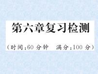 小升初语文总复习精练课件－第6章 口语交际与综合性学习 复习检测｜人教新课标 (共13张PPT)