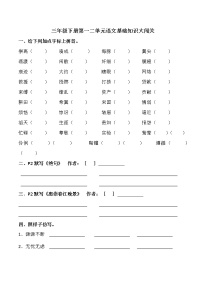 部编版三下级下册语文第一二单元基础知识大闯关练习题