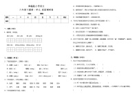 部编版小学语文六年级下册第一单元测试卷（含答案）