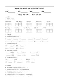 部编版 语文四年级（下）期中检测卷2（含答案）