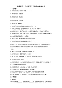 小学4* 三月桃花水练习题