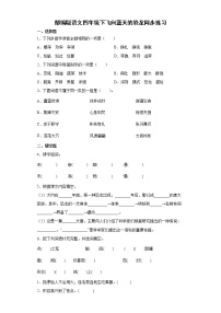 人教部编版四年级下册6 飞向蓝天的恐龙课后作业题