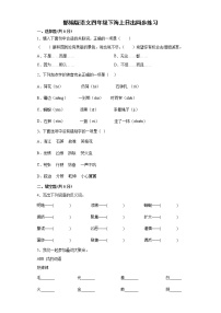 小学语文人教部编版四年级下册16 海上日出练习题