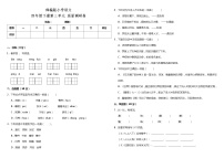 部编版小学语文四年级下册第三单元质量调研卷（含答案）