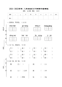 2021-2022学年 部编版二年级语文下册期中检测卷（含答案）