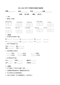 2021-2022年人教部编版语文四年级下册期中检测卷(含答案)