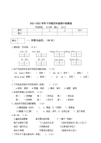 2021-2022年人教部编版语文四年级下册期中检测卷(含答案)