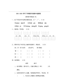 2021-2022年人教部编版语文四年级下册期中检测卷(含答案)