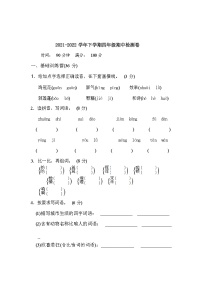 2021-2022年人教部编版语文四年级下册期中检测卷(含答案)