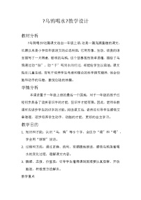 小学语文人教部编版一年级上册13 乌鸦喝水教案设计