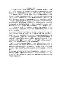 2021学年识字（二）8 小书包教学设计