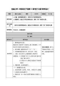 小学语文人教部编版一年级下册4 四个太阳教案