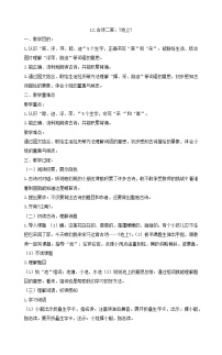 小学语文人教部编版一年级下册池上教学设计