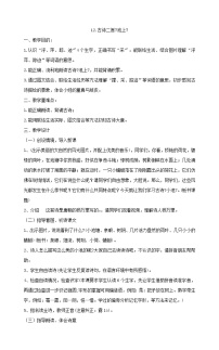 小学语文池上教学设计