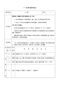 小学语文人教部编版一年级下册16 一分钟教学设计