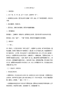 小学人教部编版池上教学设计