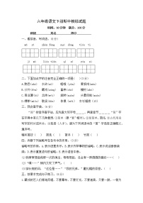 六年级语文下册期中模拟试题-部编版-无答案