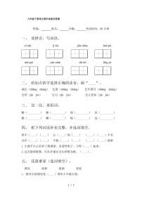 六年级下册语文期末试卷及答案