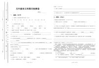 五年级语文上册期末试卷及答案
