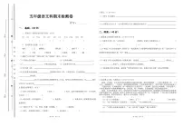 五年级语文上册期末试卷及答案