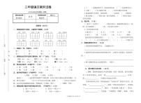 2020年人教部编版小学语文三年级上学期期末检测试卷 (含答案)