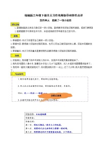 小学语文人教部编版三年级下册习作：我做了一项小实验精品学案