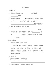小学语文人教部编版四年级下册语文园地同步训练题