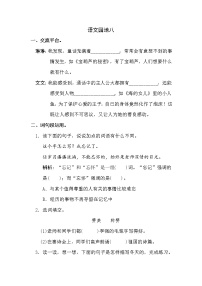四年级下册第八单元语文园地一课一练