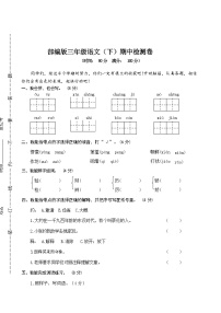 2021-2022学年 部编版三年级语文下册期中检测卷（含答案）