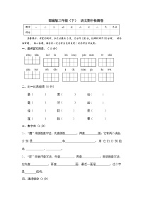 2021-2022学年 部编版三年级语文下册期中检测卷（含答案）