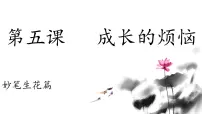 六年级语文期末作文专项——记事篇之烦恼的事(三)课件PPT