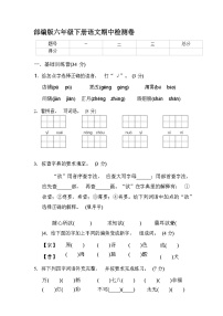 2021-2022学年 部编版六年级语文下册期中检测卷（含答案）