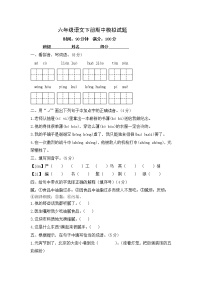 六年级语文下册期中模拟试题-含答案