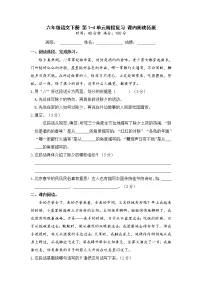 【期中专项复习】六年级语文下册 第1-4单元阶段复习 课内阅读拓展（部编版 含答案）