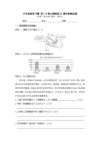 【期中专项复习】六年级语文下册 第1-4单元阶段复习 课外阅读拓展（部编版 含答案）