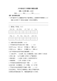 六年级语文下册期中模拟试题--含答案