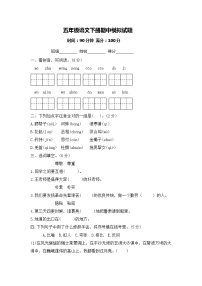 五年级语文下册期中模拟试题--含答案