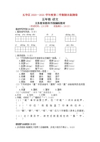 2020~2021年昆明市五华区五年级下册语文期末试卷