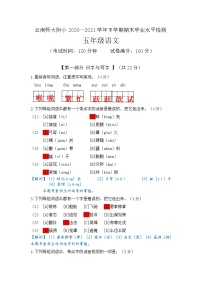 语文部编版五年级下册期末复习检测卷