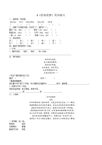 人教部编版二年级下册8 彩色的梦测试题