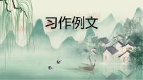 小学语文人教部编版四年级下册颐和园多媒体教学课件ppt