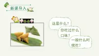 小学语文人教部编版一年级下册10 端午粽教课内容课件ppt