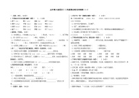 五年级下册语文十二名校期末联考冲刺卷（一）（人教部编版，含答案）